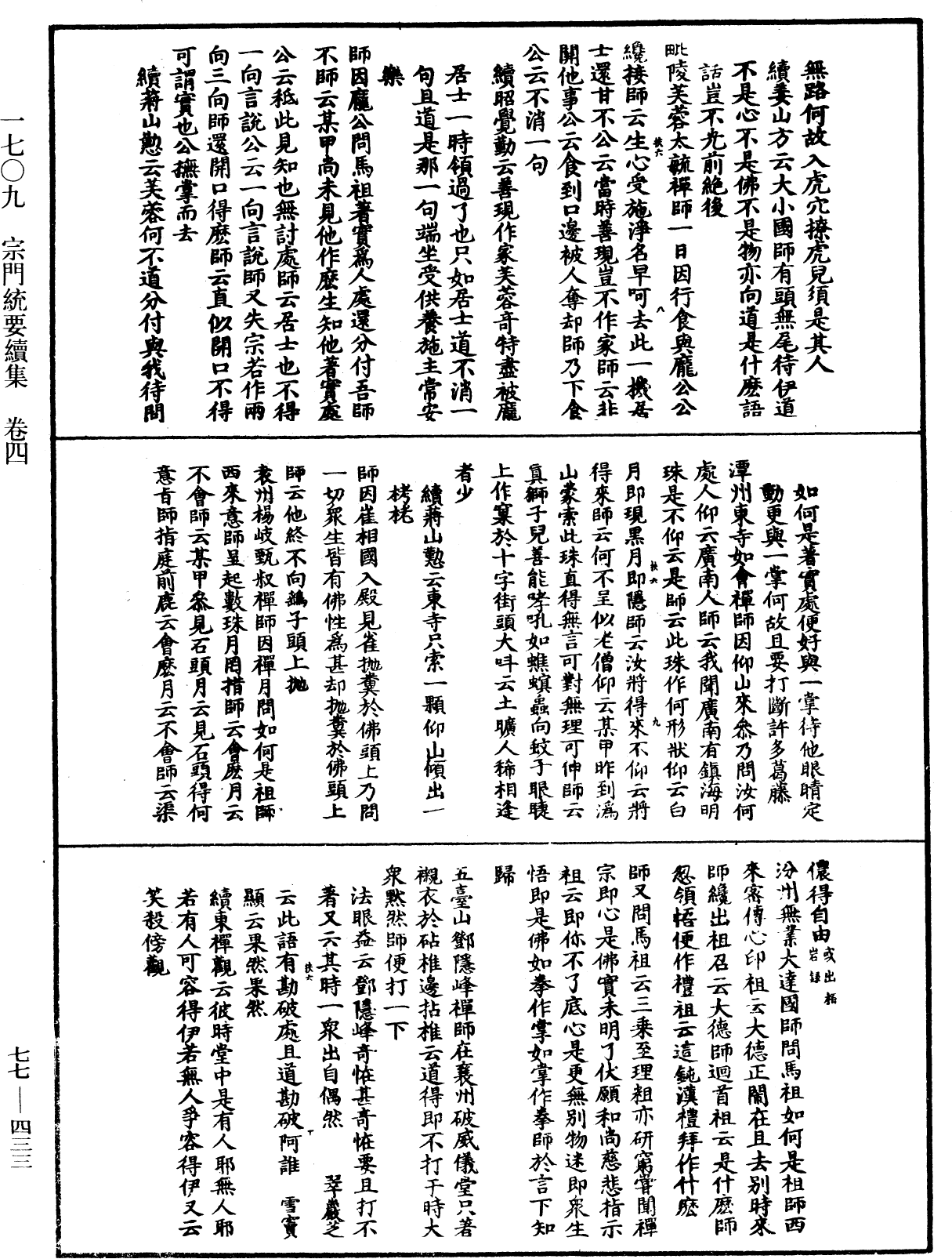 File:《中華大藏經》 第77冊 第433頁.png