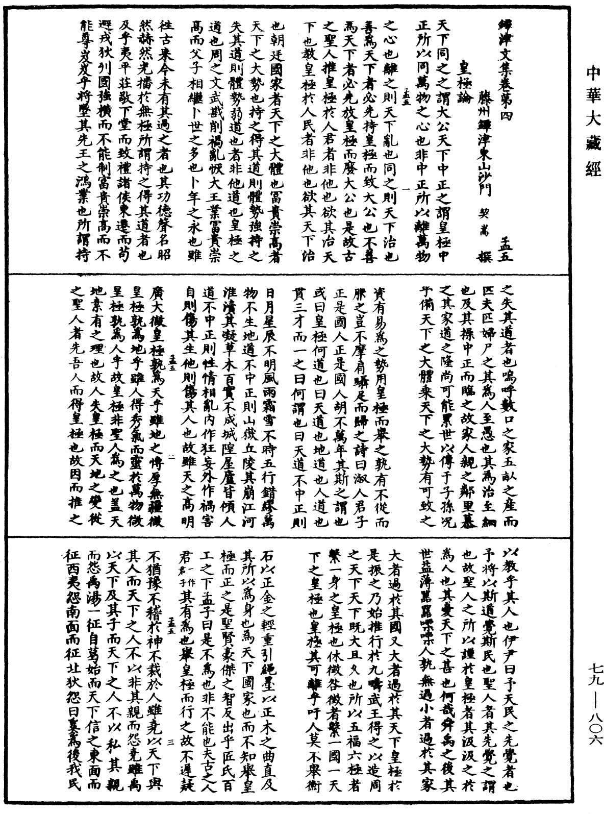 File:《中華大藏經》 第79冊 第806頁.png