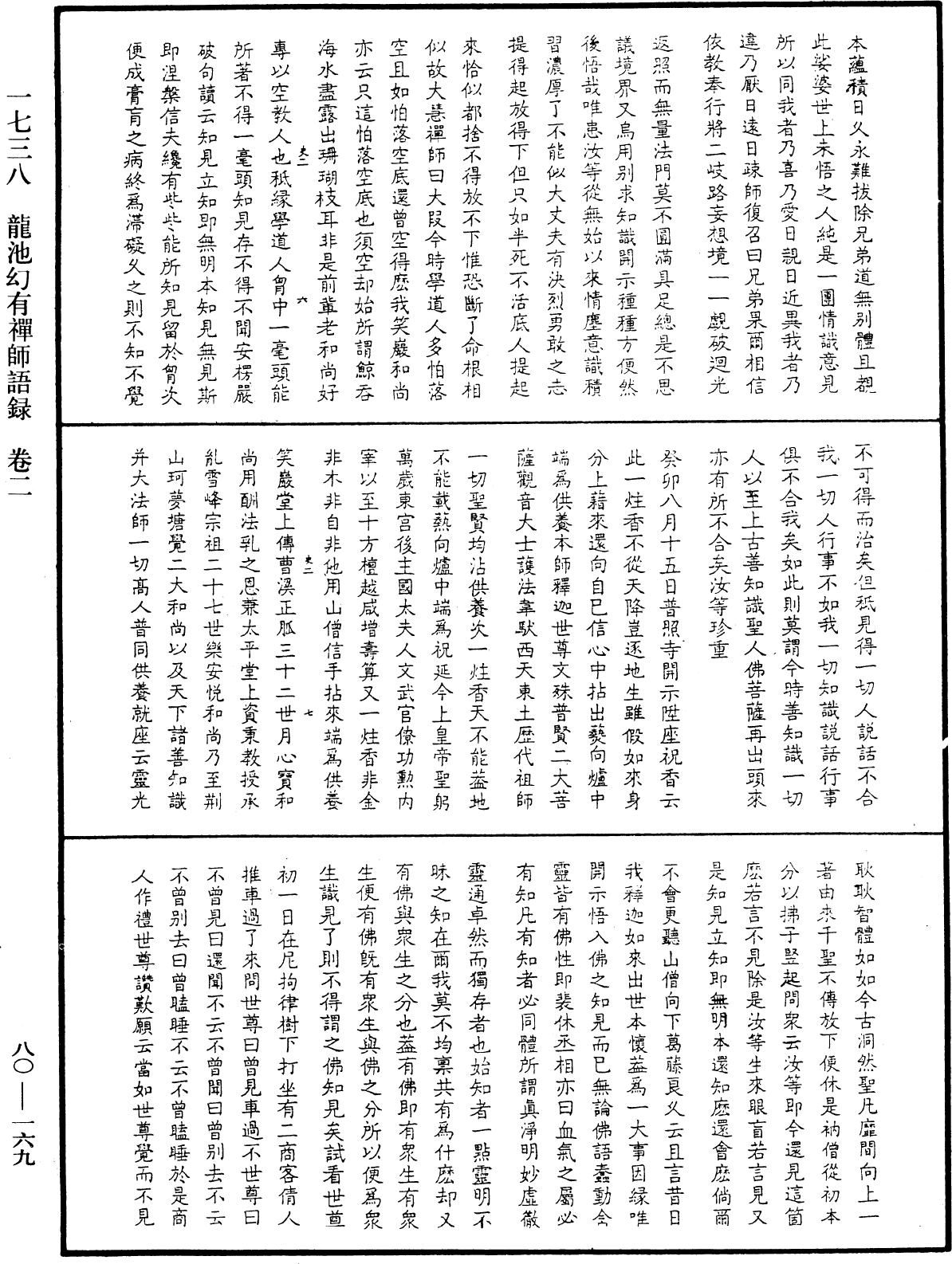 File:《中華大藏經》 第80冊 第169頁.png