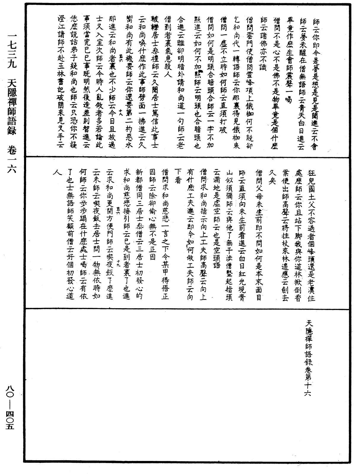 File:《中華大藏經》 第80冊 第405頁.png