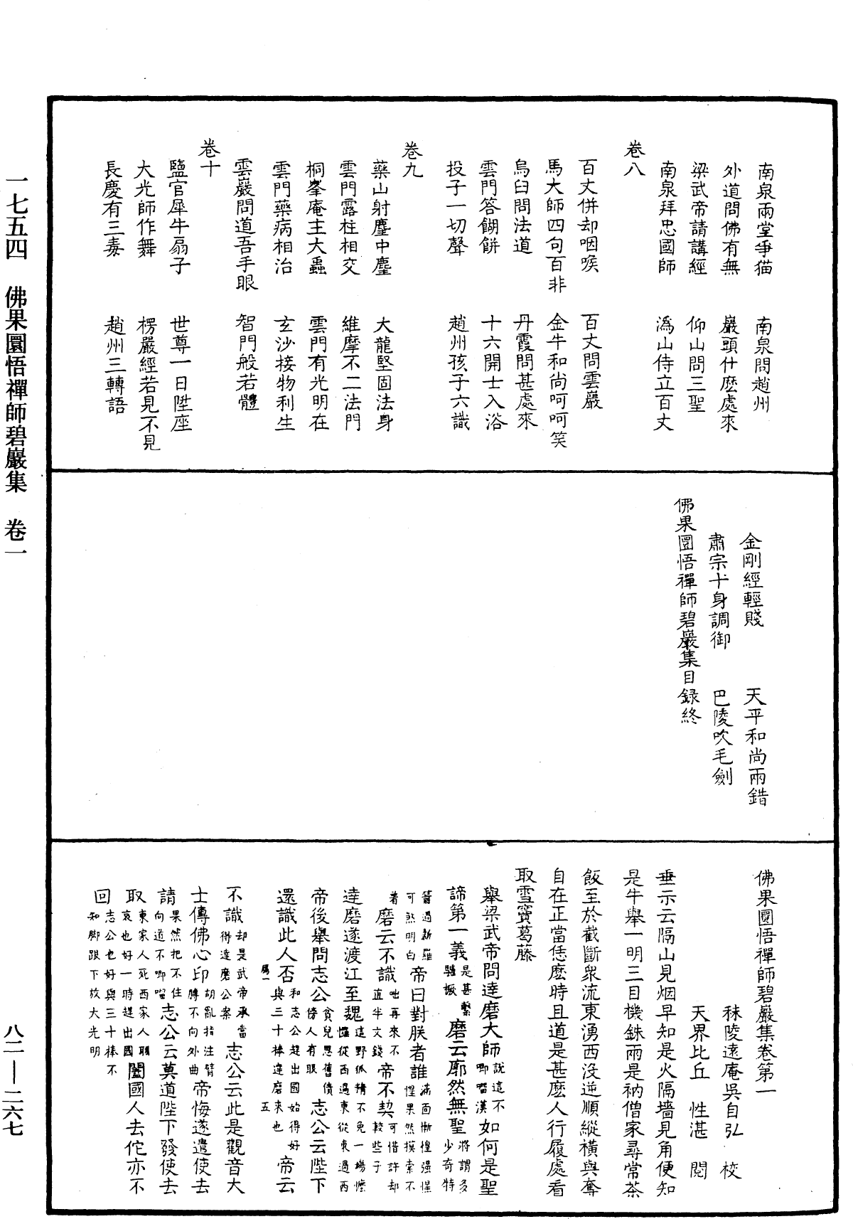 File:《中華大藏經》 第82冊 第0267頁.png