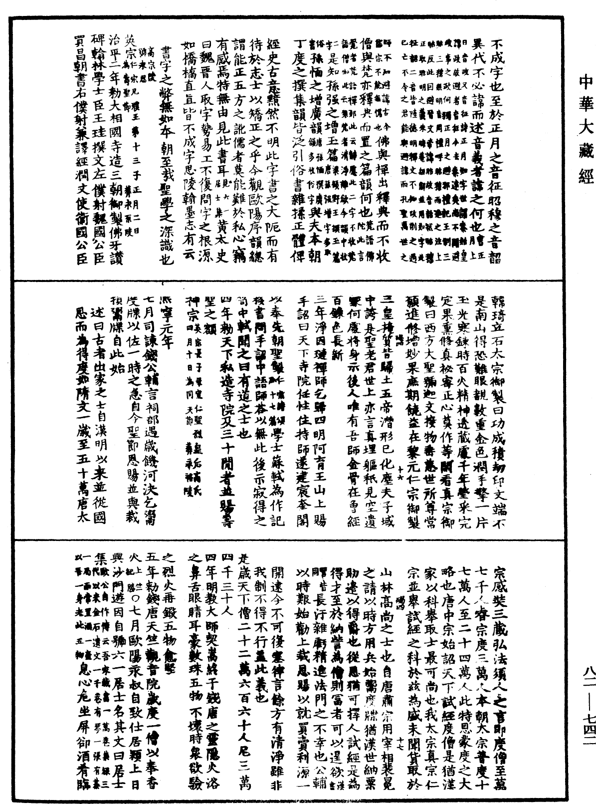 佛祖統紀《中華大藏經》_第82冊_第0742頁