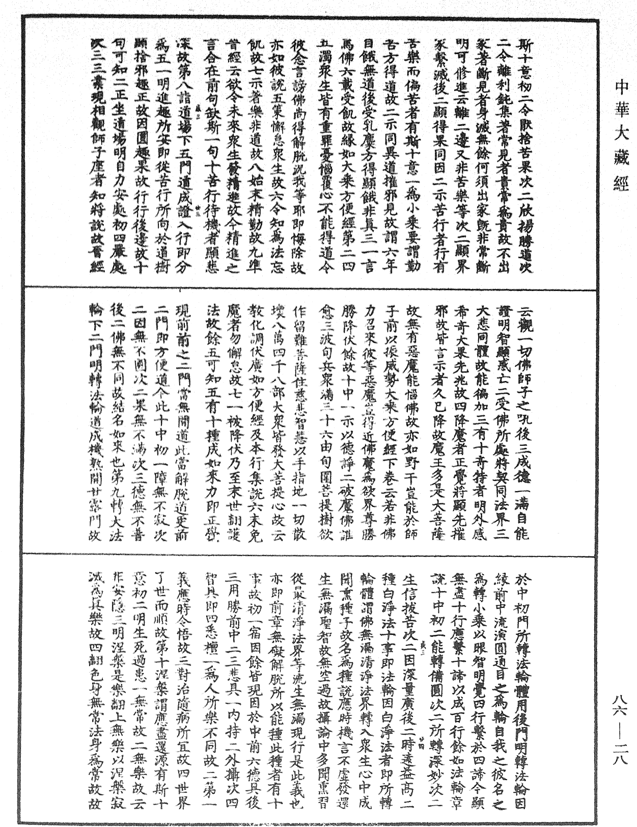 File:《中華大藏經》 第86冊 第0028頁.png