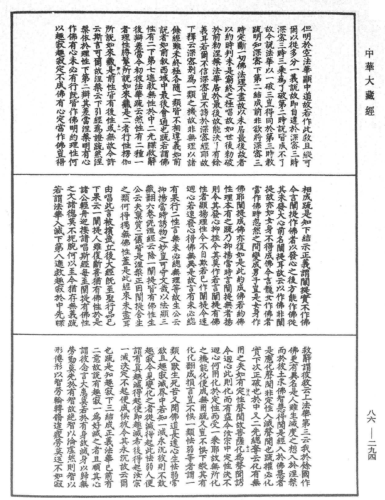 File:《中華大藏經》 第86冊 第0294頁.png