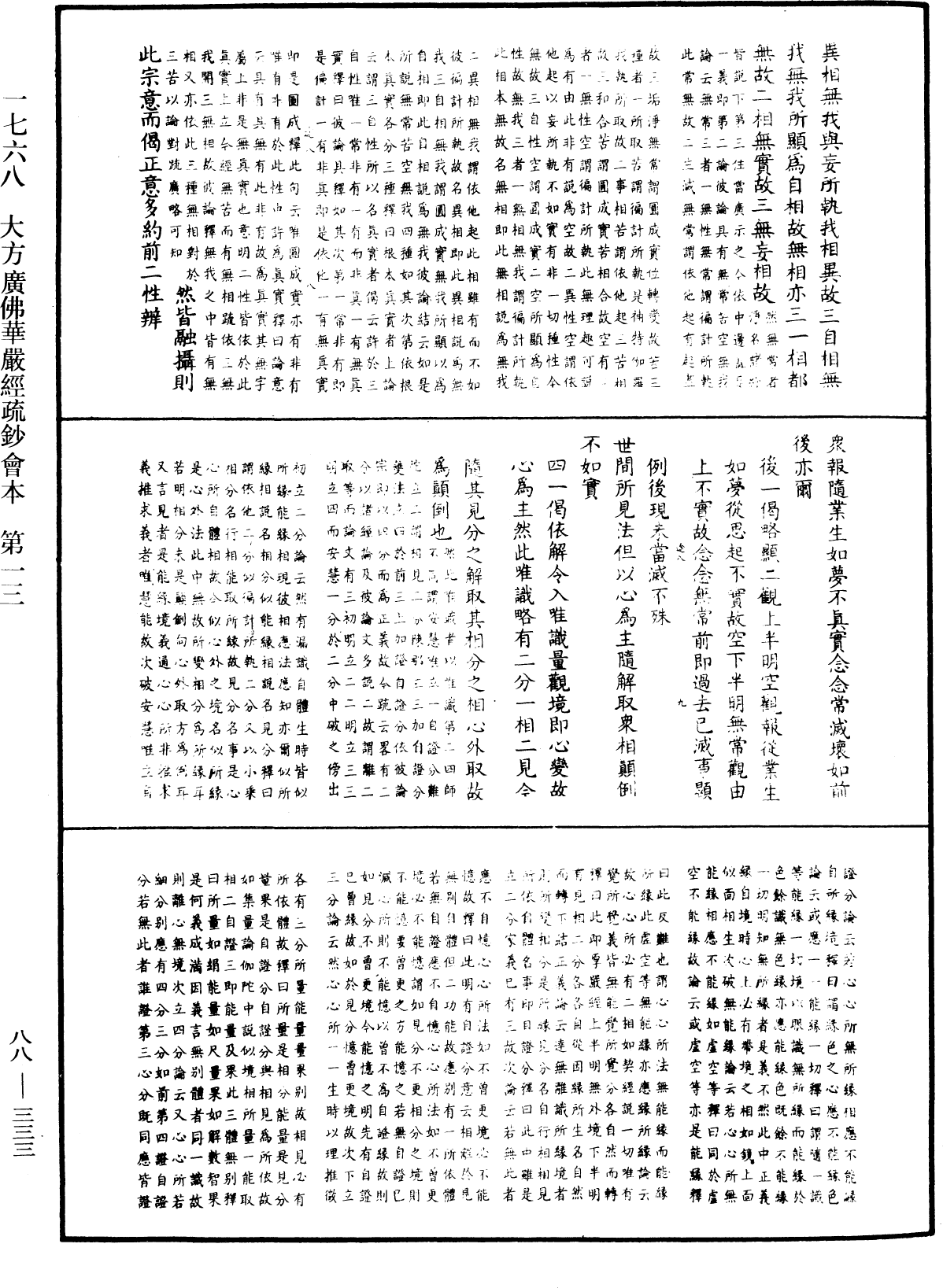 大方廣佛華嚴經疏鈔會本《中華大藏經》_第88冊_第333頁