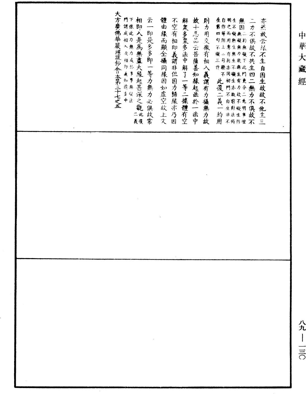 File:《中華大藏經》 第89冊 第130頁.png