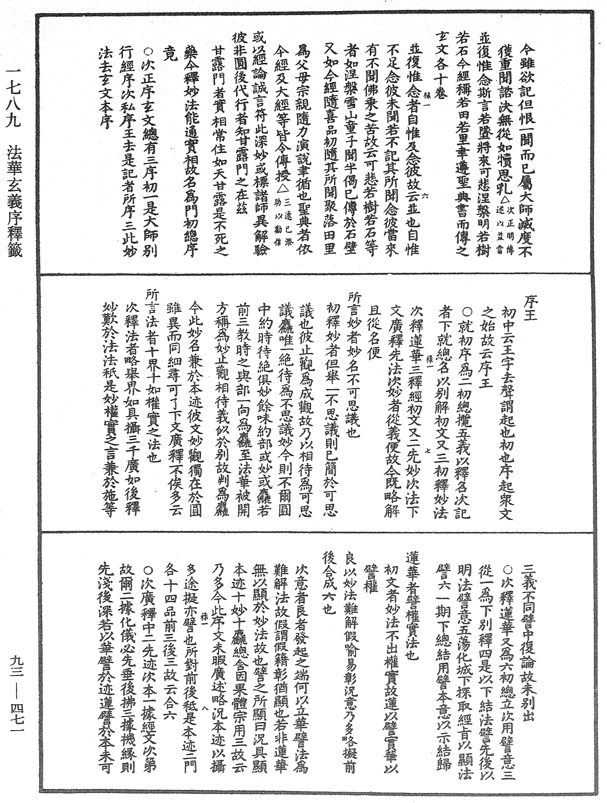 File:《中華大藏經》 第93冊 第471頁.png
