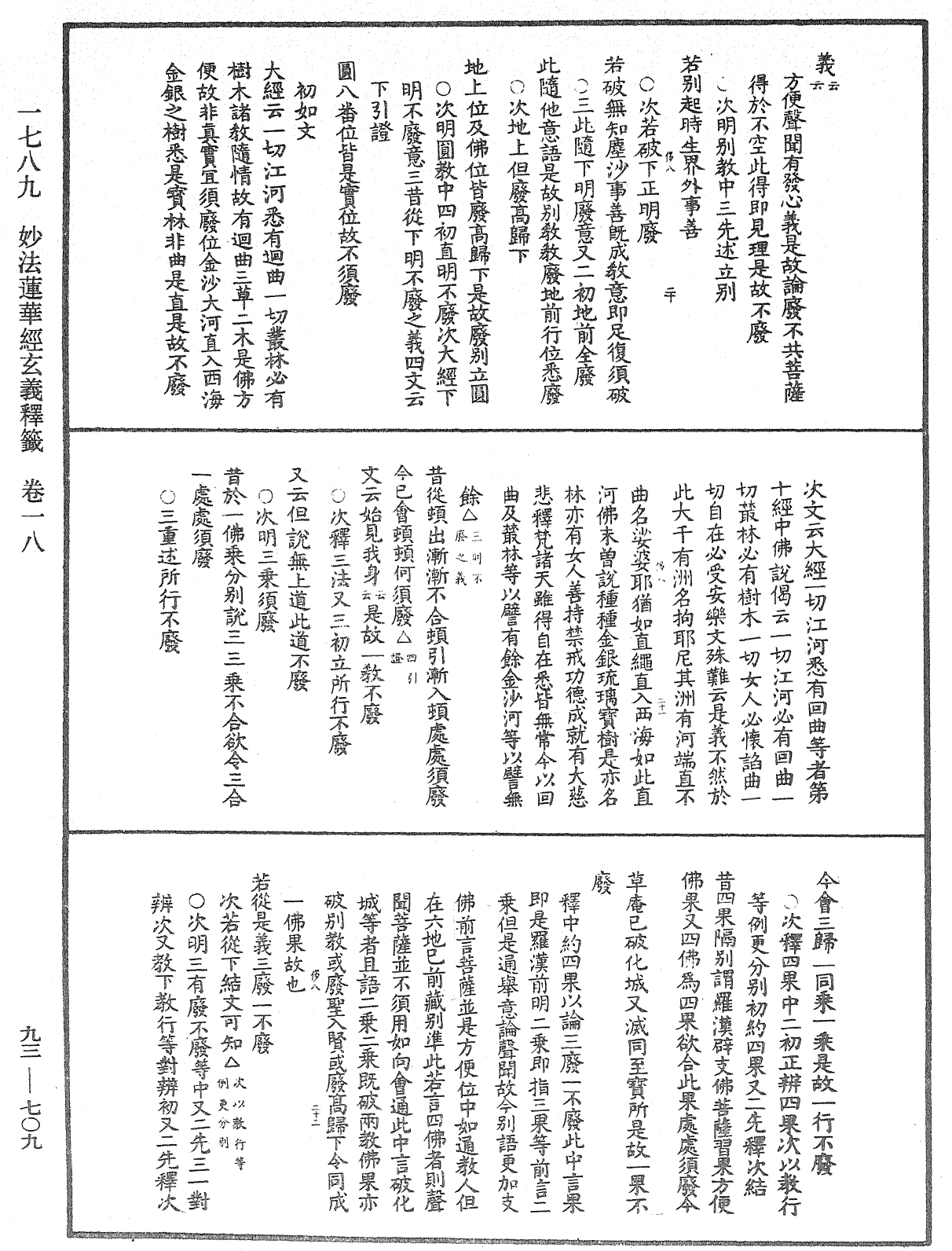 法華玄義釋籤《中華大藏經》_第93冊_第709頁