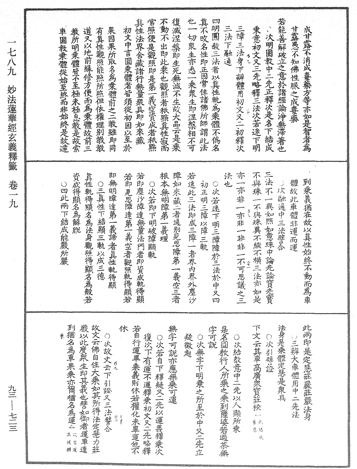 File:《中華大藏經》 第93冊 第723頁.png