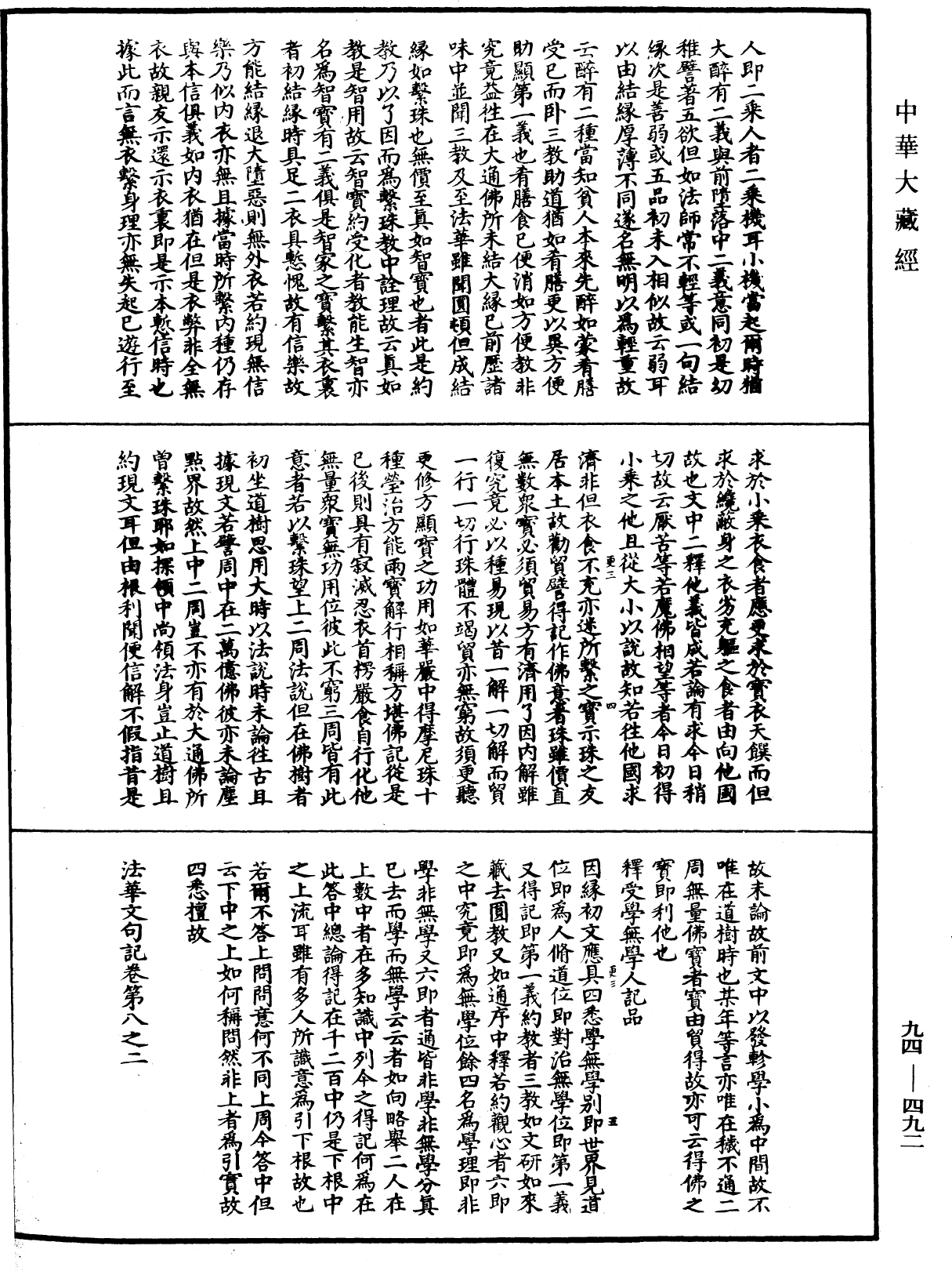 File:《中華大藏經》 第94冊 第492頁.png