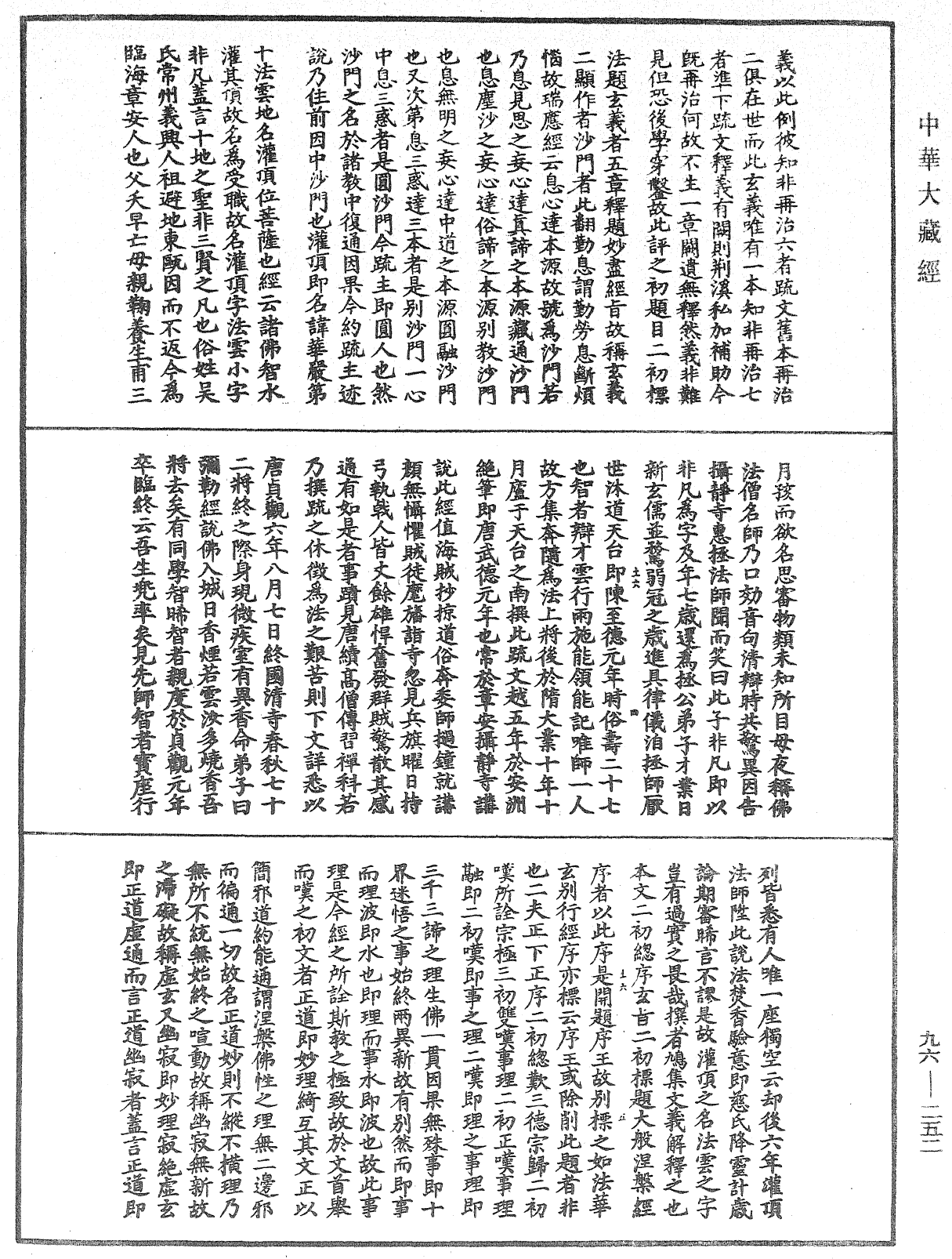 File:《中華大藏經》 第96冊 第252頁.png