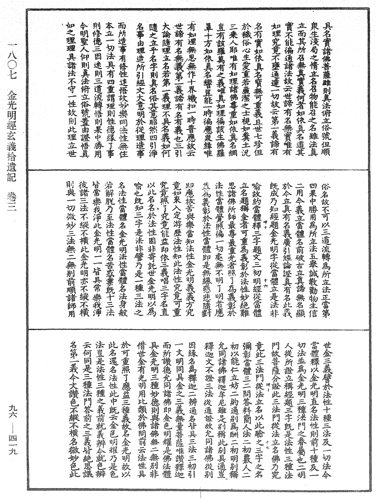 File:《中華大藏經》 第96冊 第419頁.png