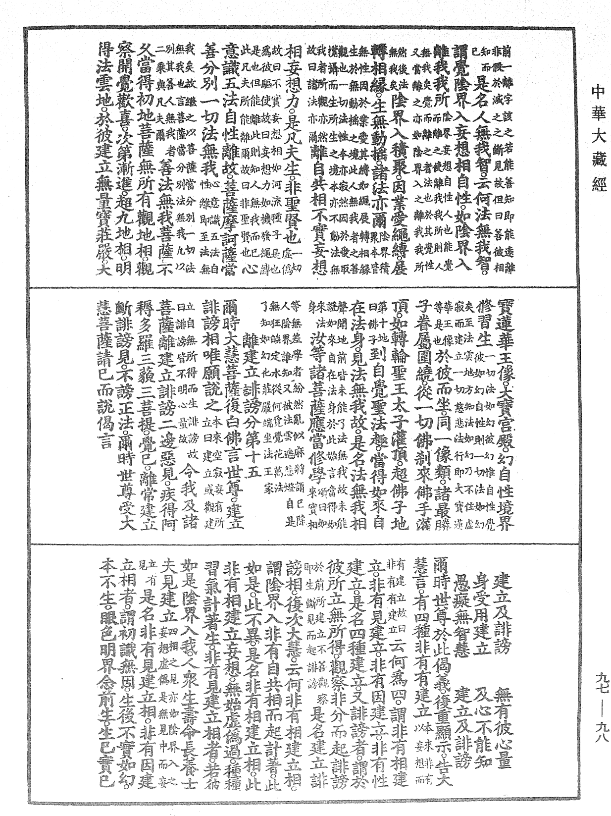 楞伽經纂《中華大藏經》_第97冊_第098頁