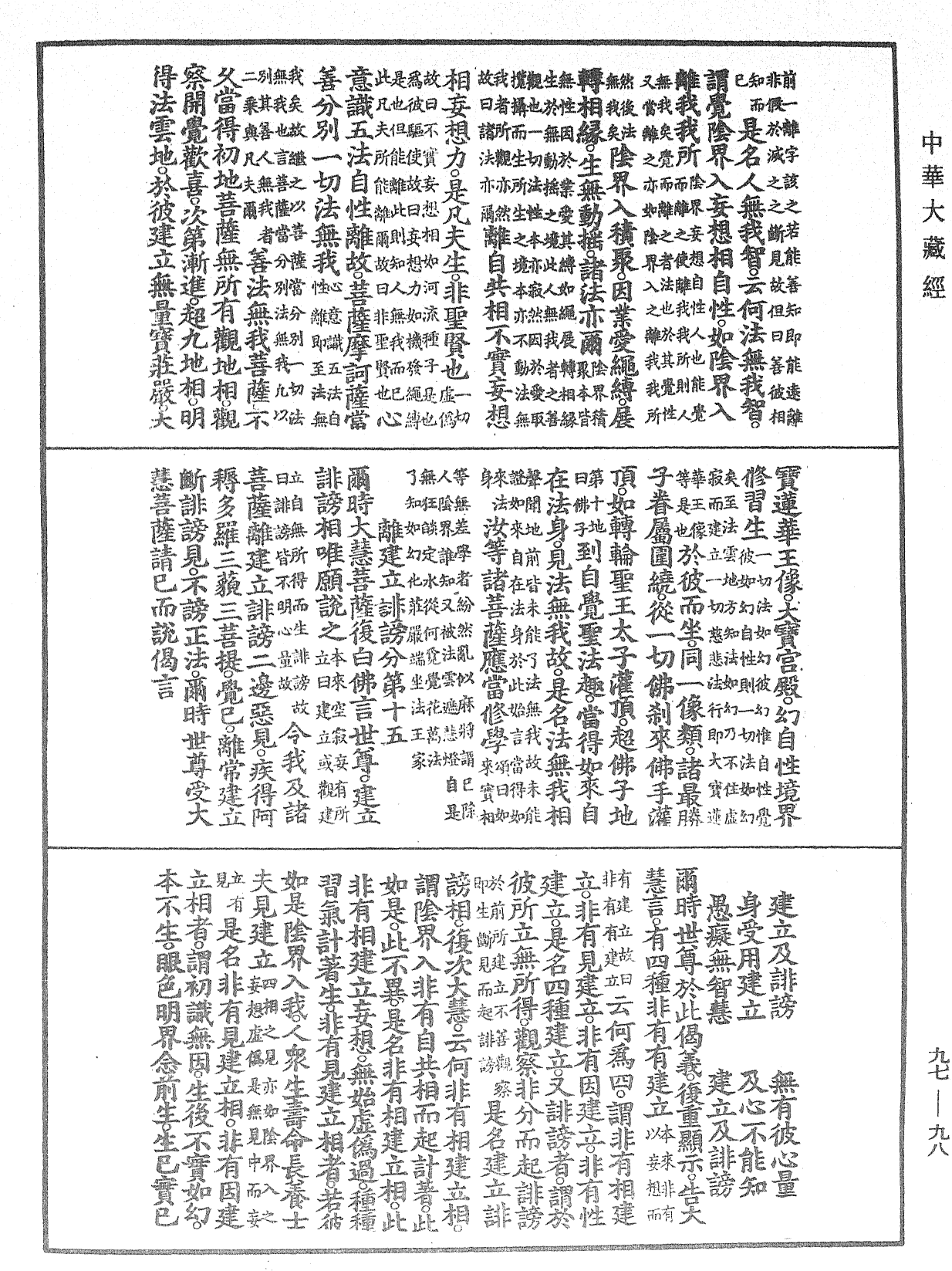 File:《中華大藏經》 第97冊 第098頁.png