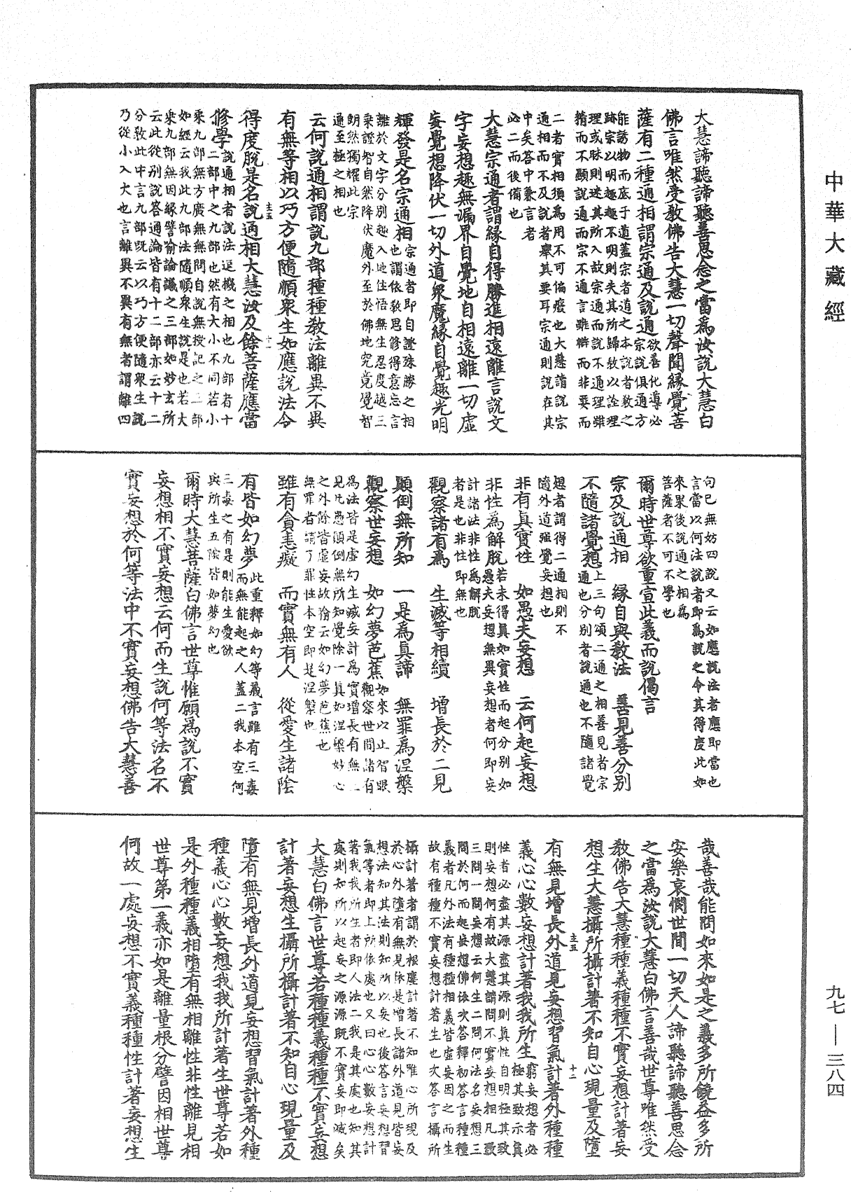 File:《中華大藏經》 第97冊 第384頁.png