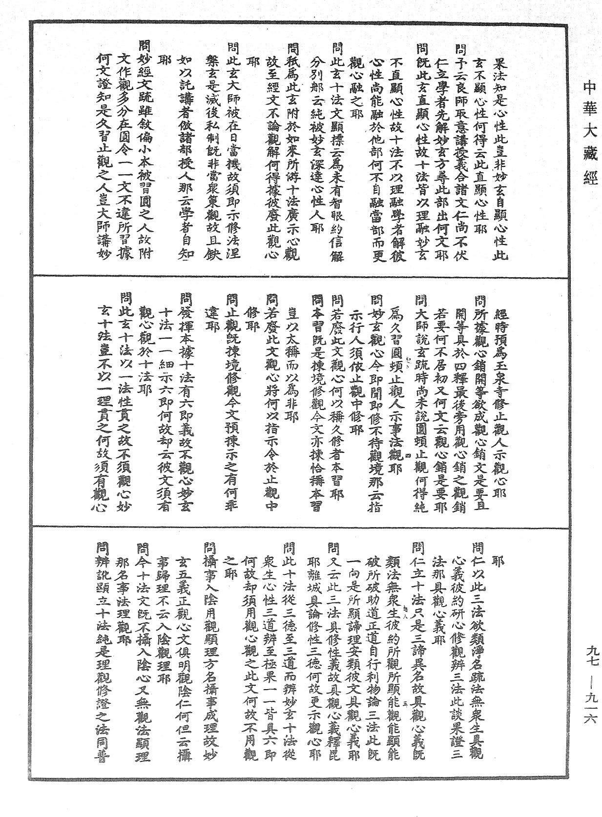 File:《中華大藏經》 第97冊 第916頁.png
