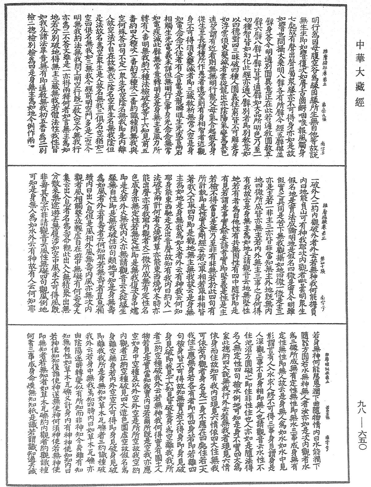 维摩经疏《中华大藏经》_第98册_第650页