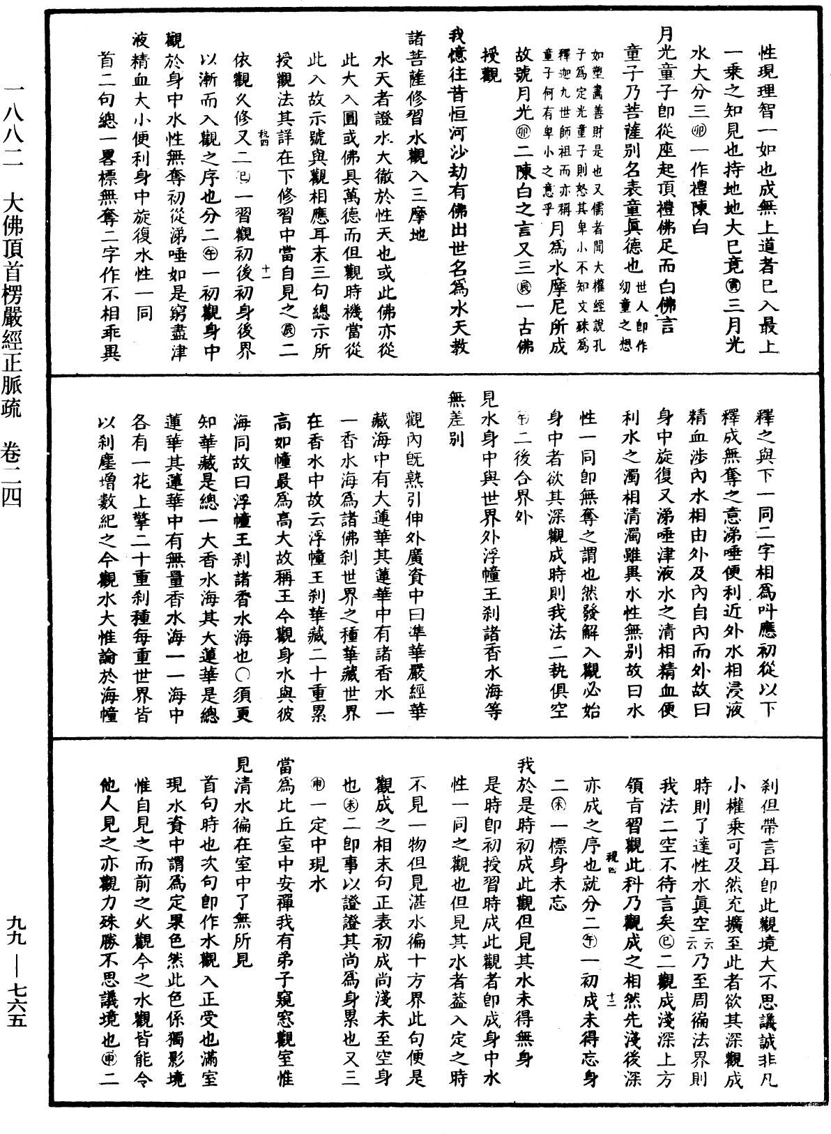 File:《中華大藏經》 第99冊 第765頁.png