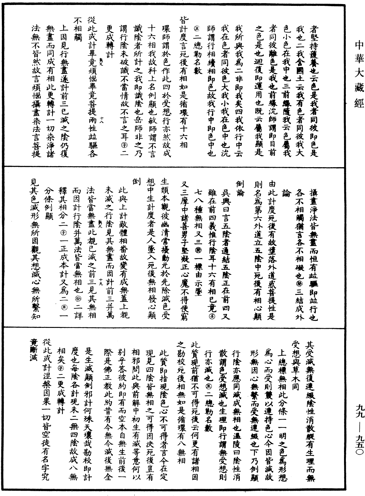 File:《中華大藏經》 第99冊 第950頁.png