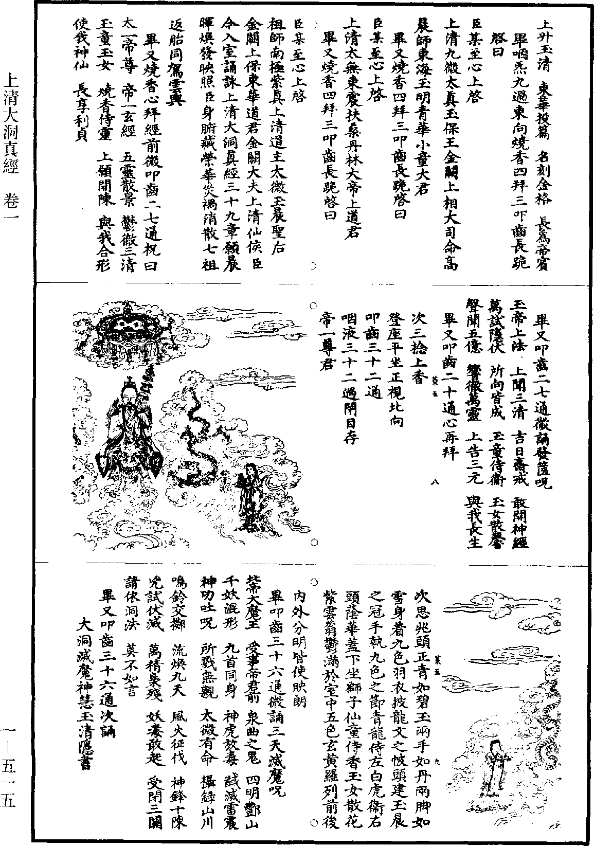 File:《道藏》第1冊 第515頁.png