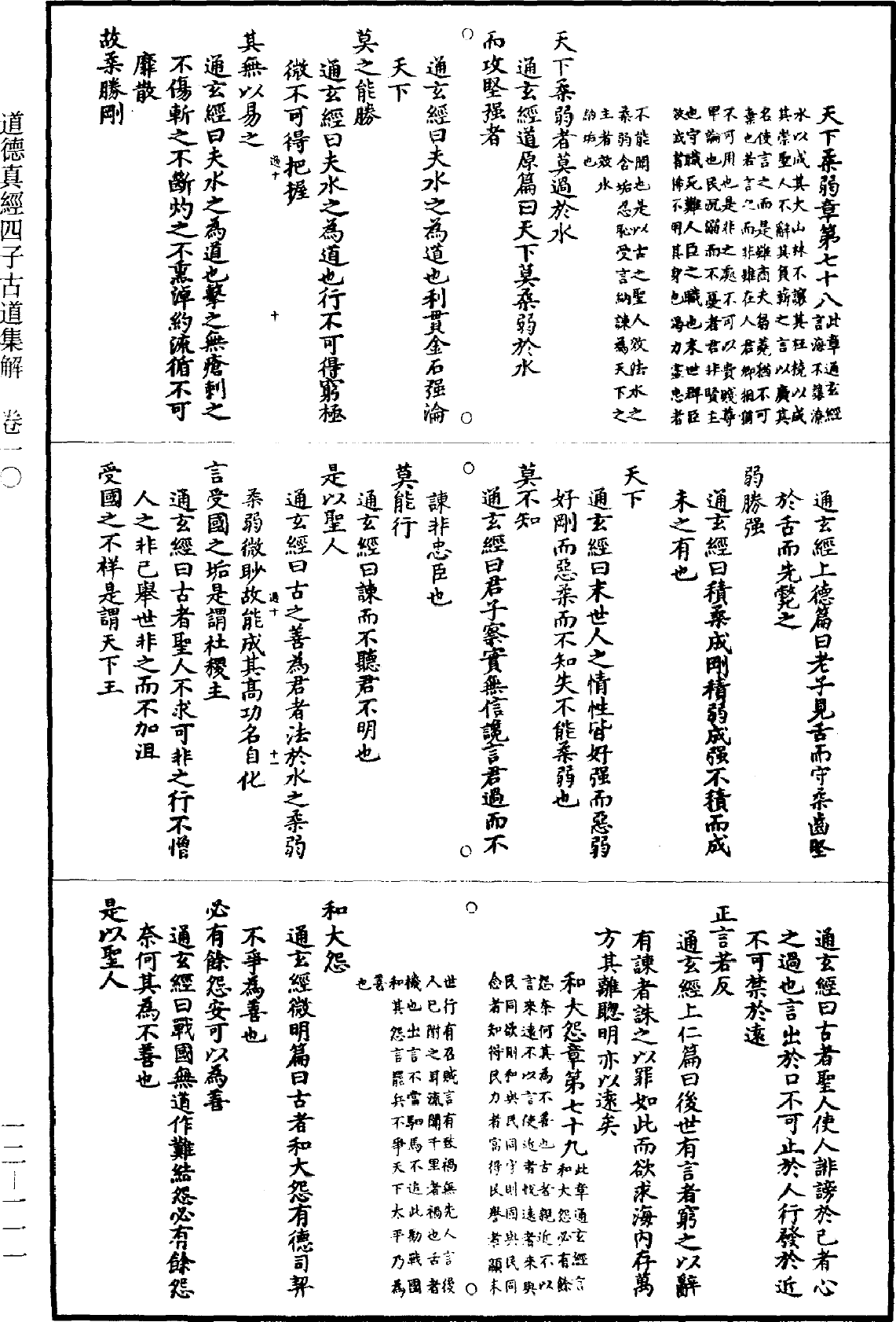 File:《道藏》第12冊 第111頁.png