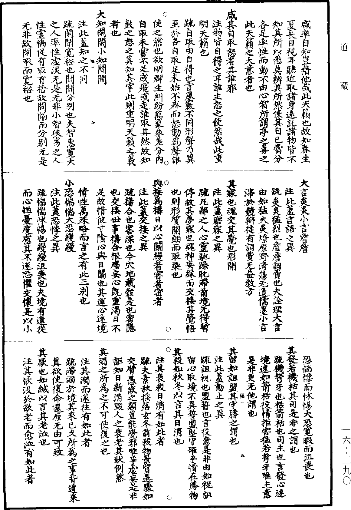 File:《道藏》第16冊 第290頁.png