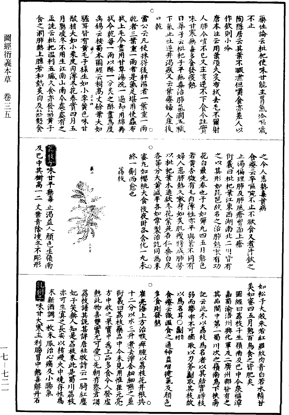 图经衍义本草《道藏》第17册_第721页