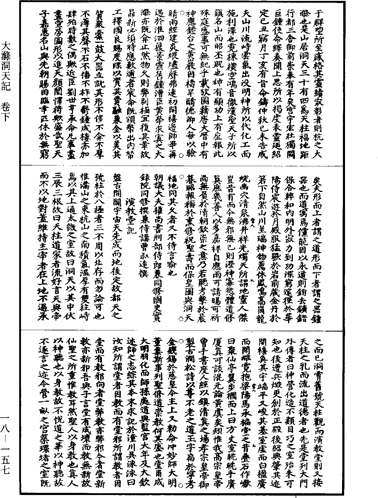 大滌洞天記《道藏》第18冊_第157頁