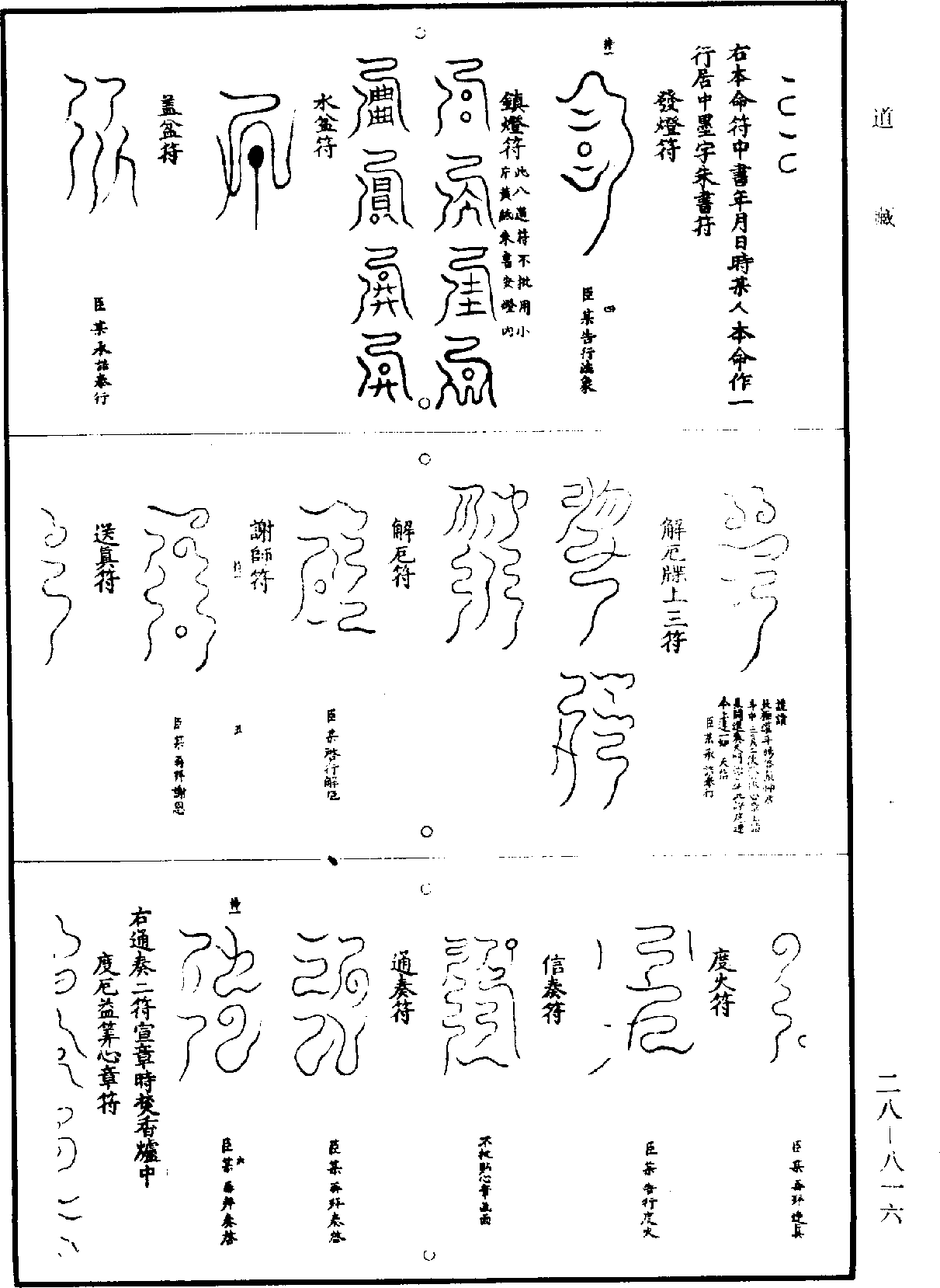 道法會元《道藏》第28冊_第816頁