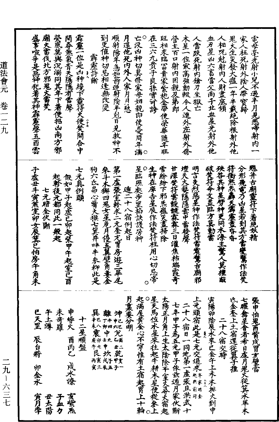 File:《道藏》第29冊 第637頁.png