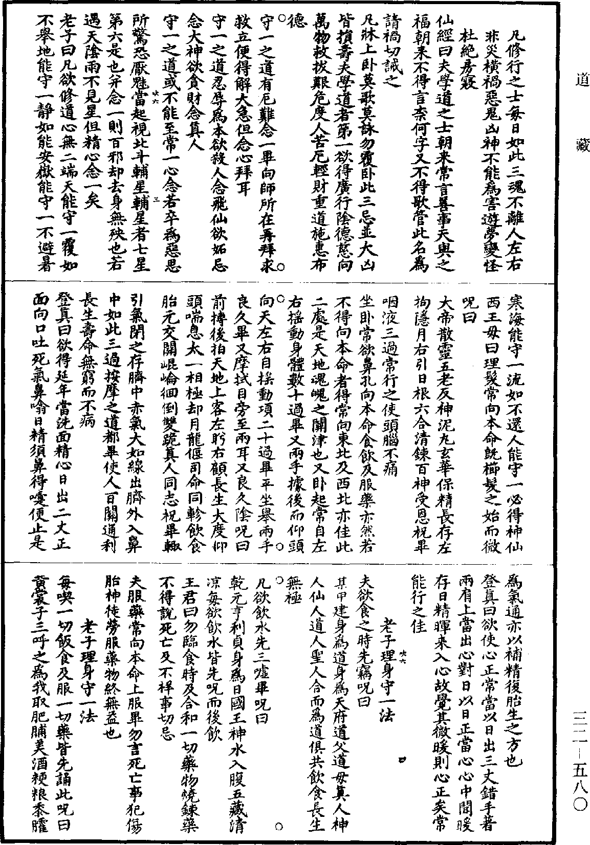 File:《道藏》第32冊 第580頁.png