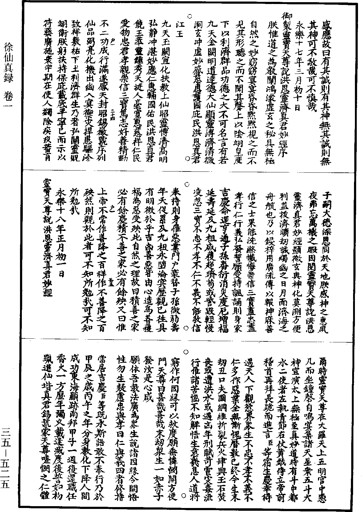 徐仙真錄《道藏》第35冊_第525頁