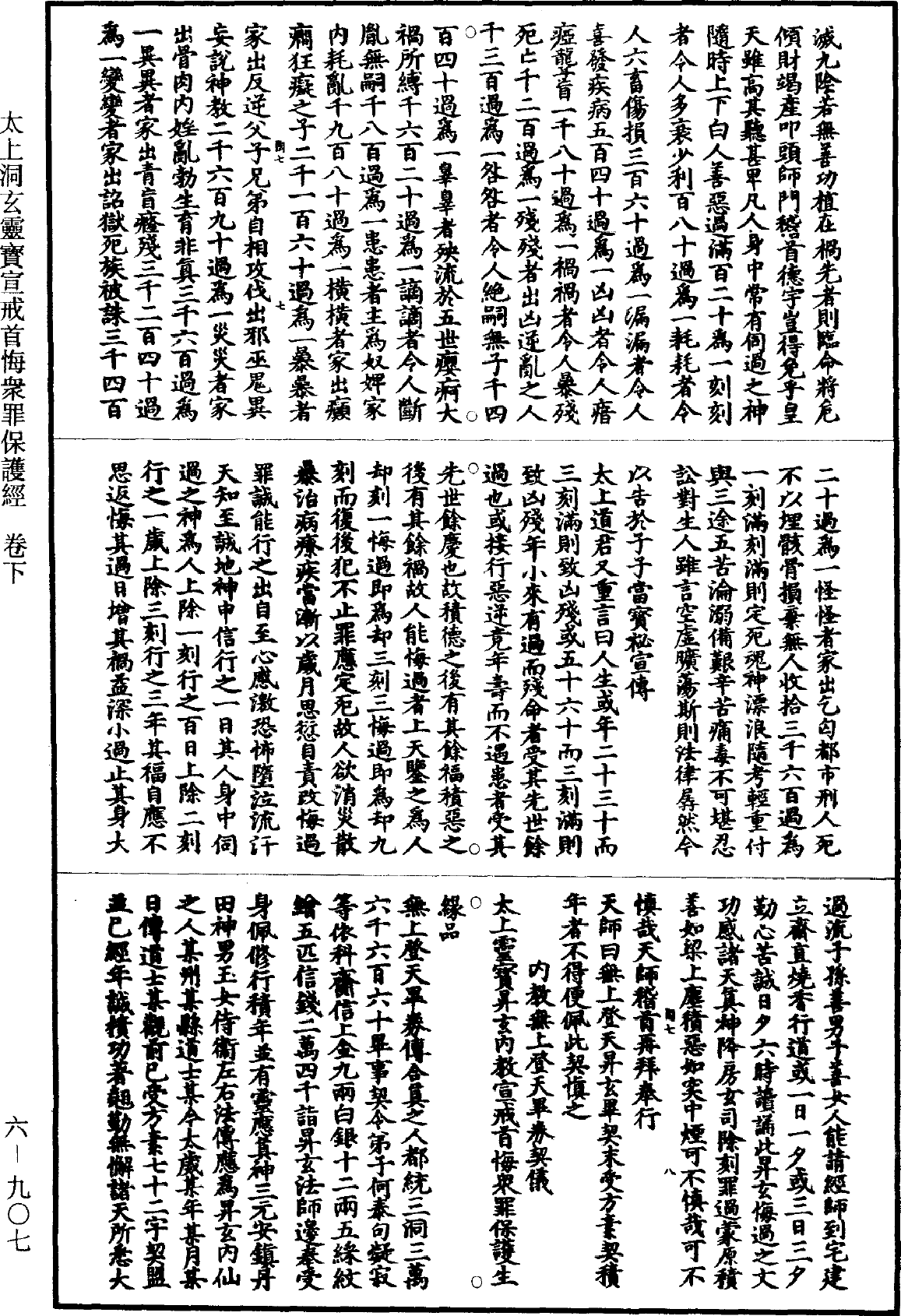 File:《道藏》第6冊 第0907頁.png