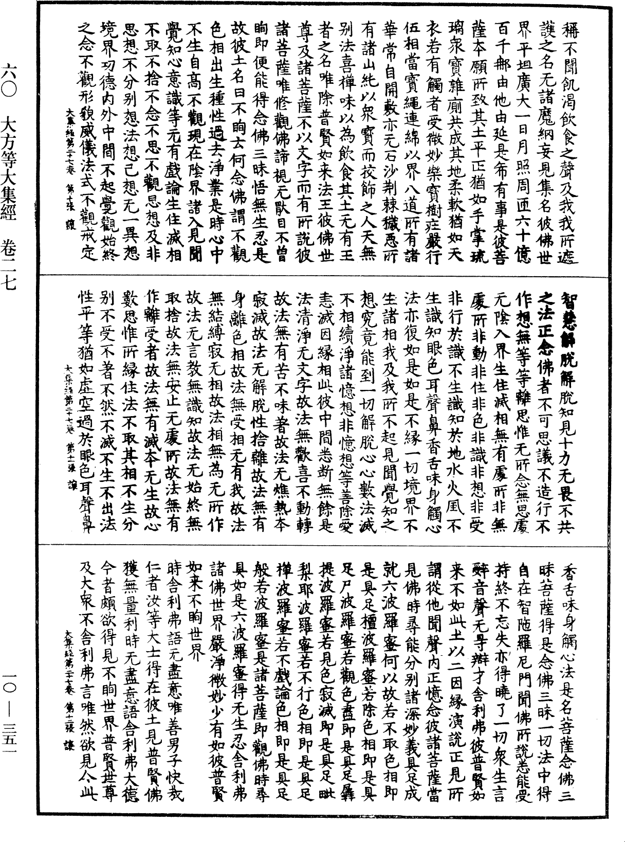 File:《中華大藏經》 第10冊 第351頁.png