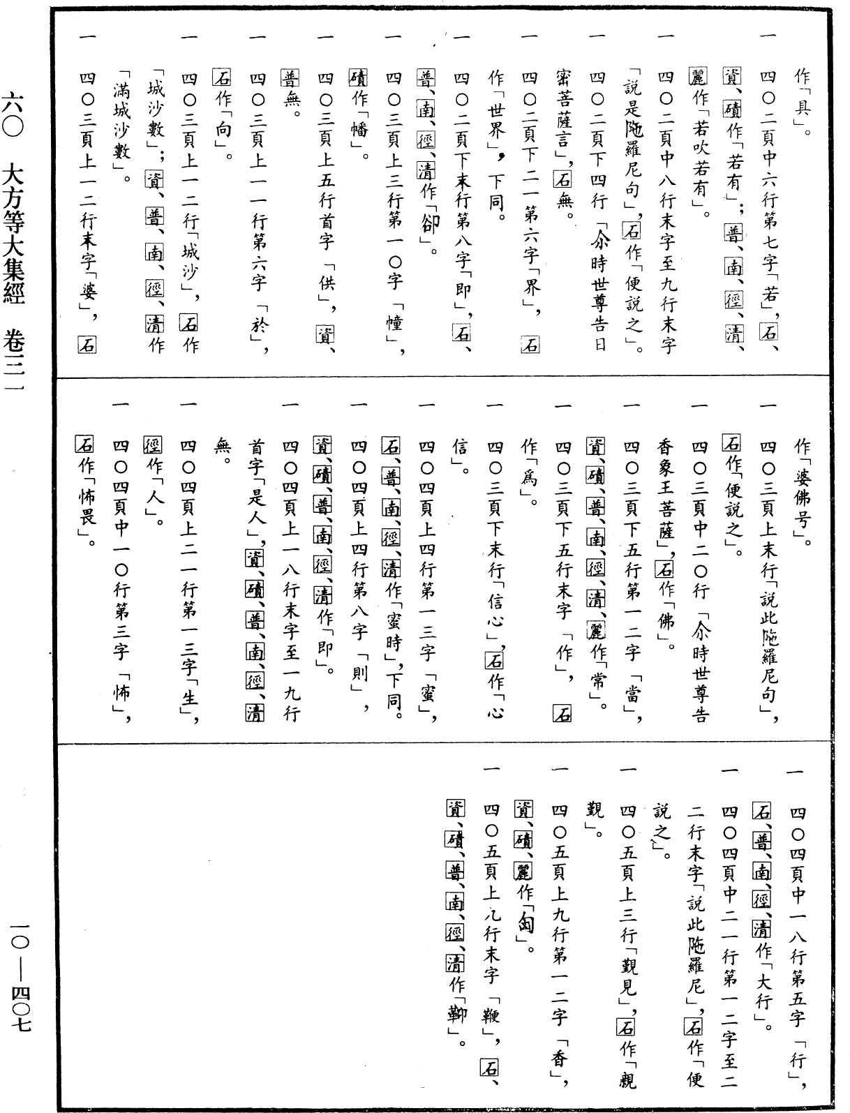 File:《中華大藏經》 第10冊 第407頁.png