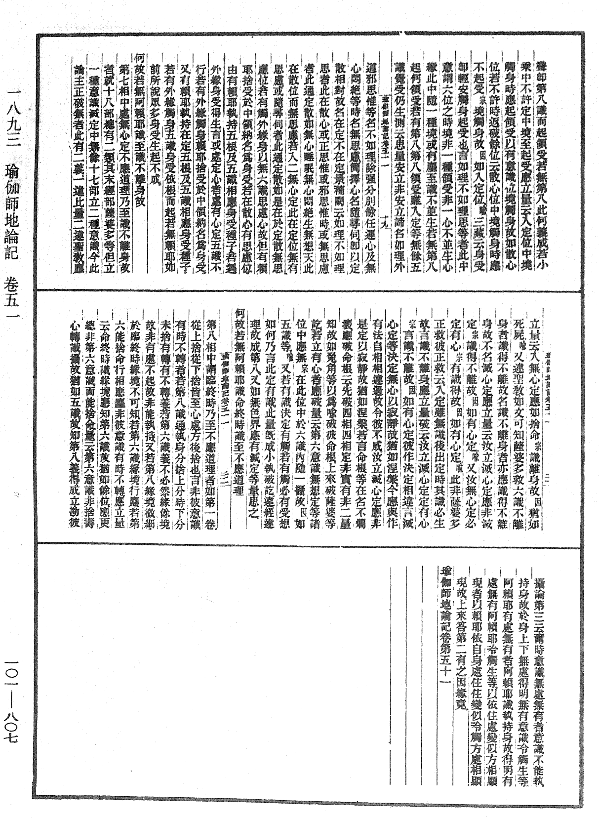 File:《中華大藏經》 第101冊 第807頁.png