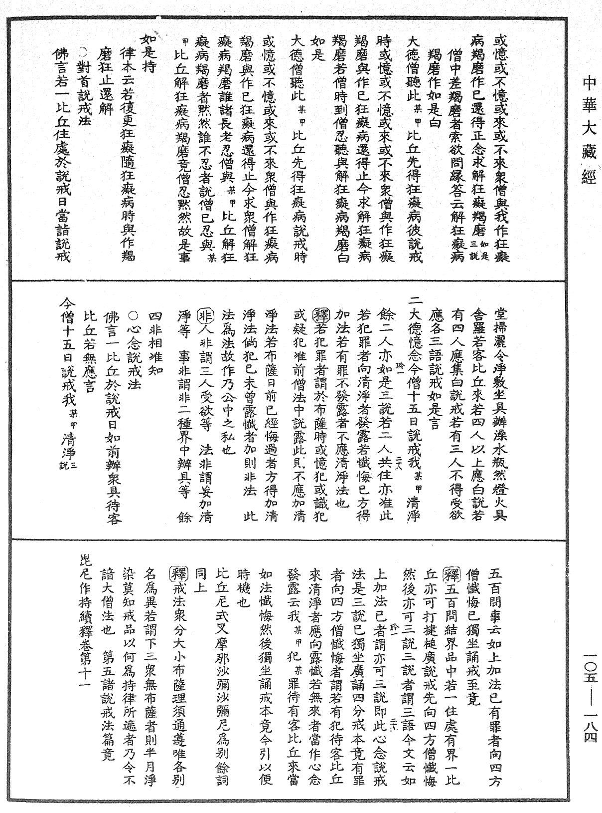 File:《中華大藏經》 第105冊 第184頁.png