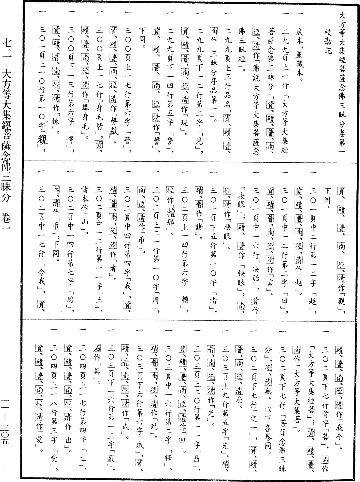 File:《中華大藏經》 第11冊 第305頁.png