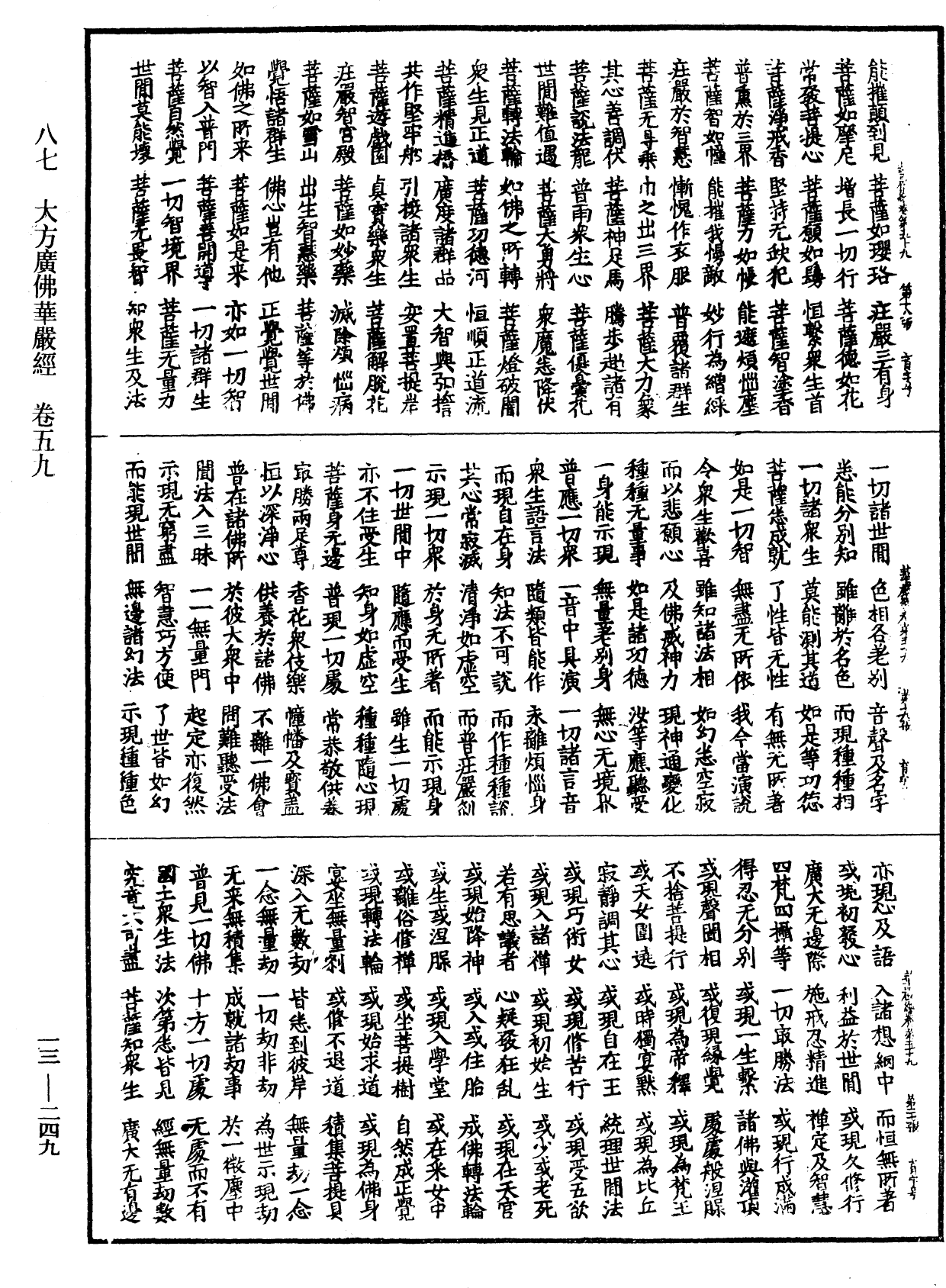 File:《中華大藏經》 第13冊 第249頁.png