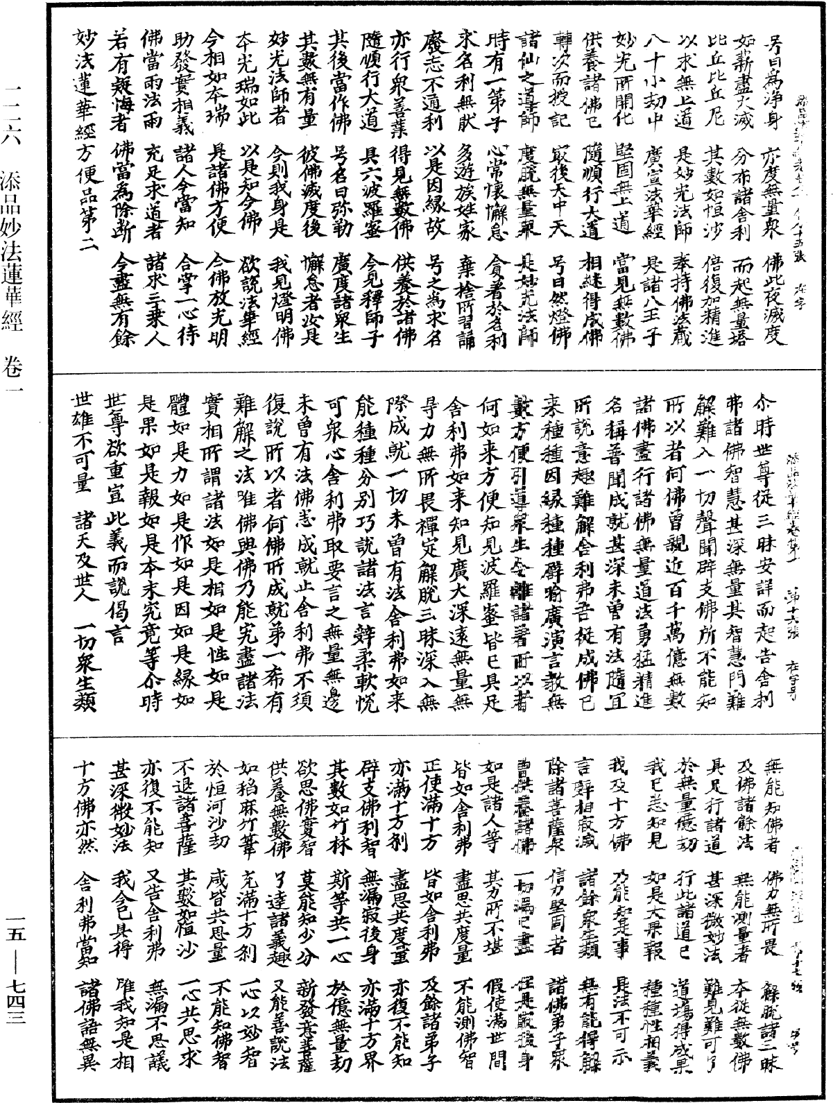 File:《中華大藏經》 第15冊 第743頁.png
