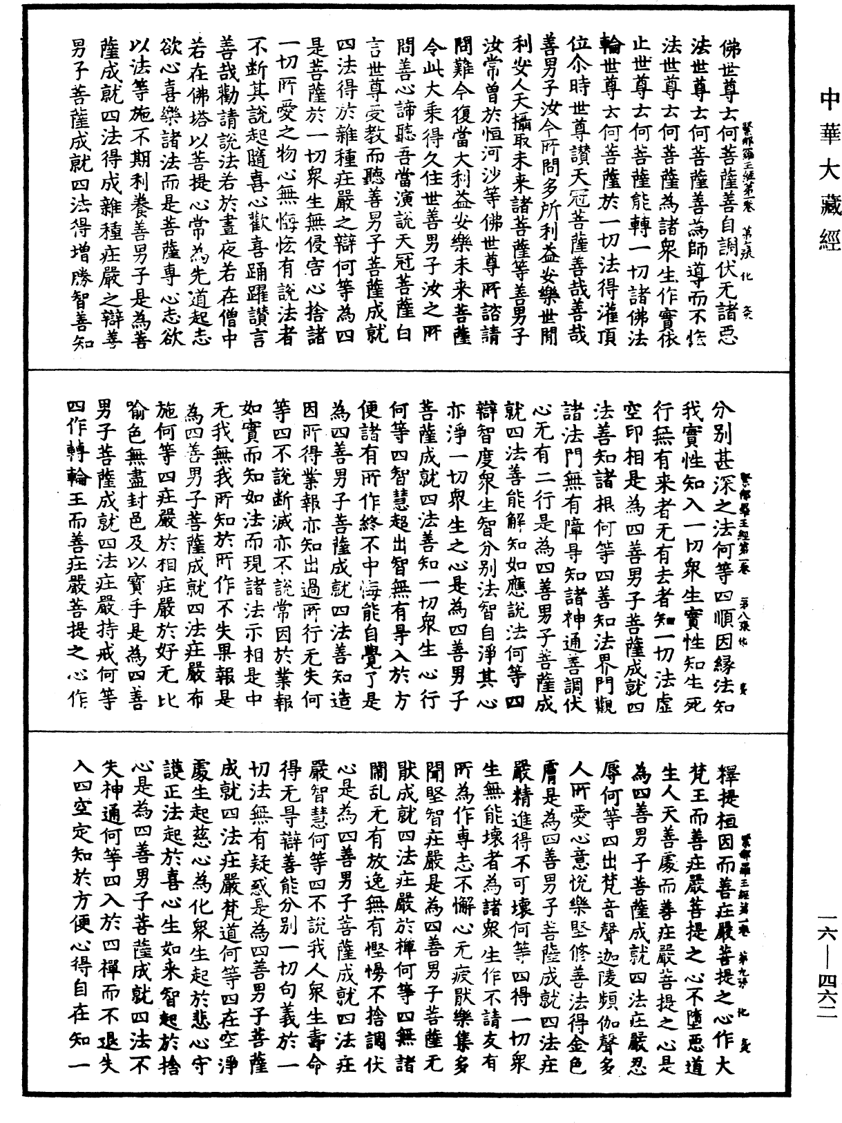 File:《中華大藏經》 第16冊 第462頁.png