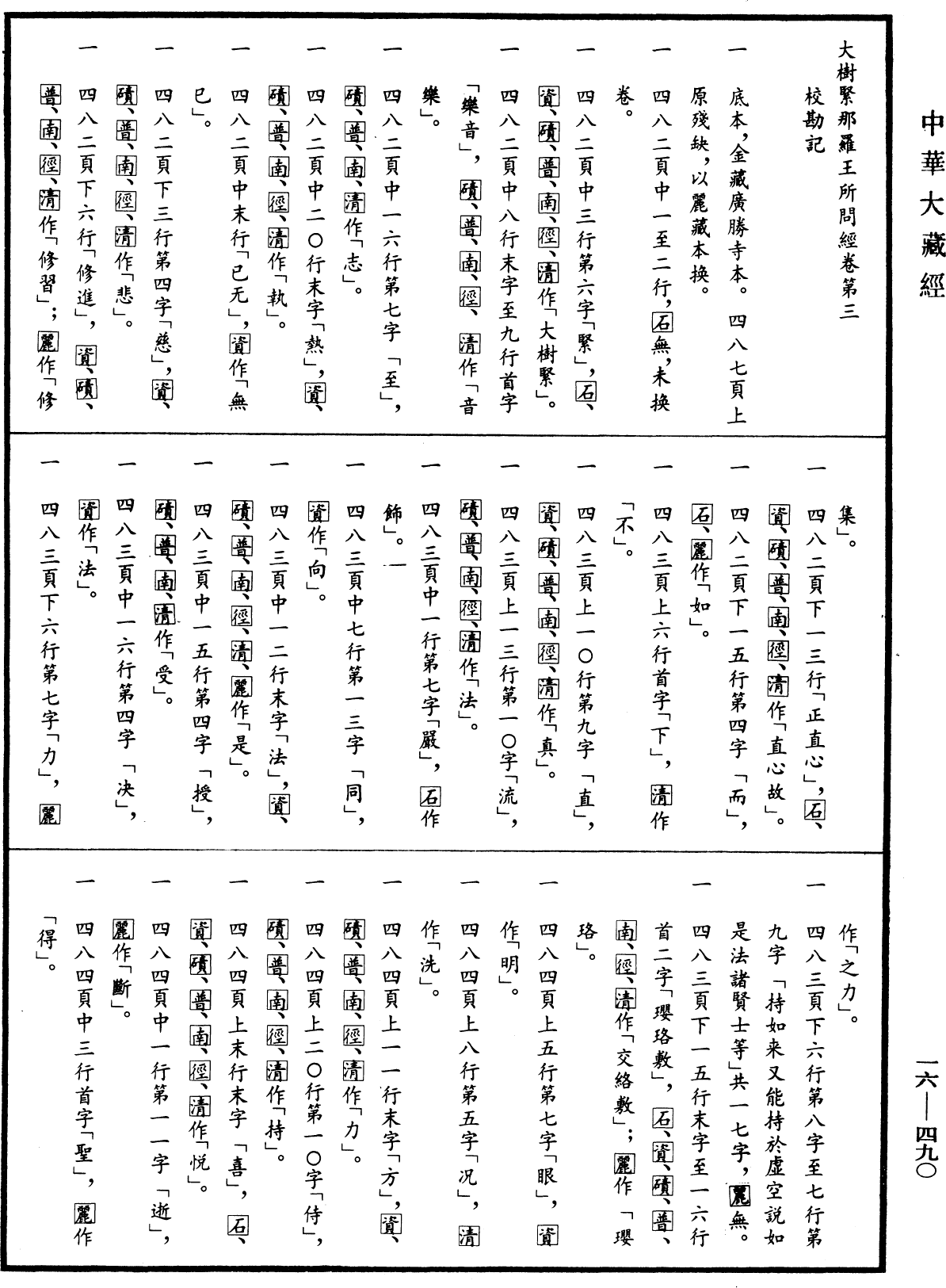 File:《中華大藏經》 第16冊 第490頁.png