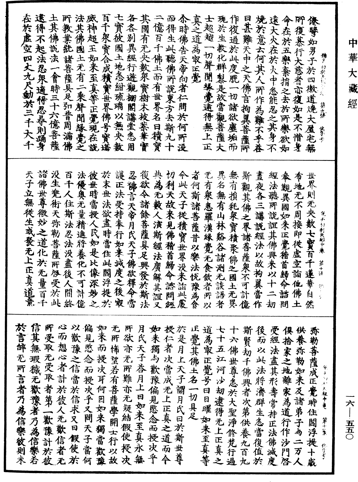佛昇忉利天为母说法经《中华大藏经》_第16册_第550页