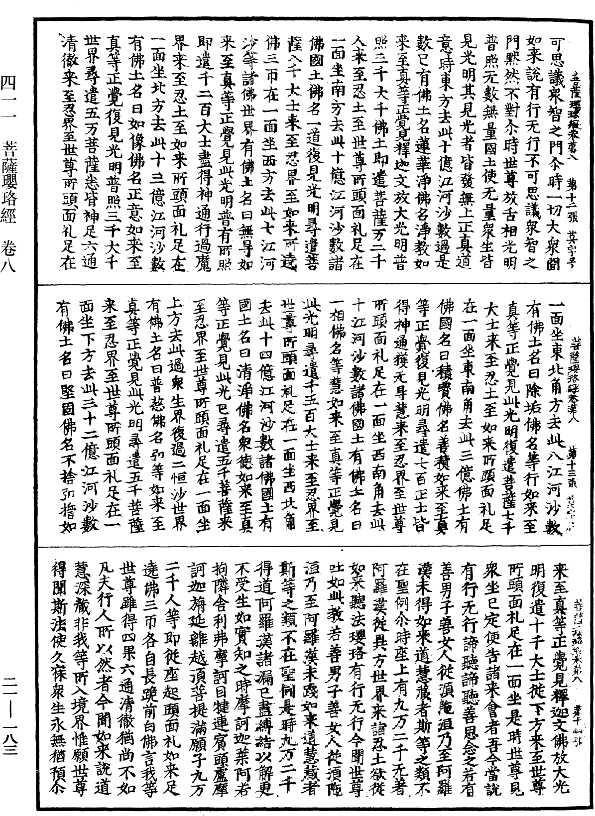 File:《中華大藏經》 第21冊 第183頁.png