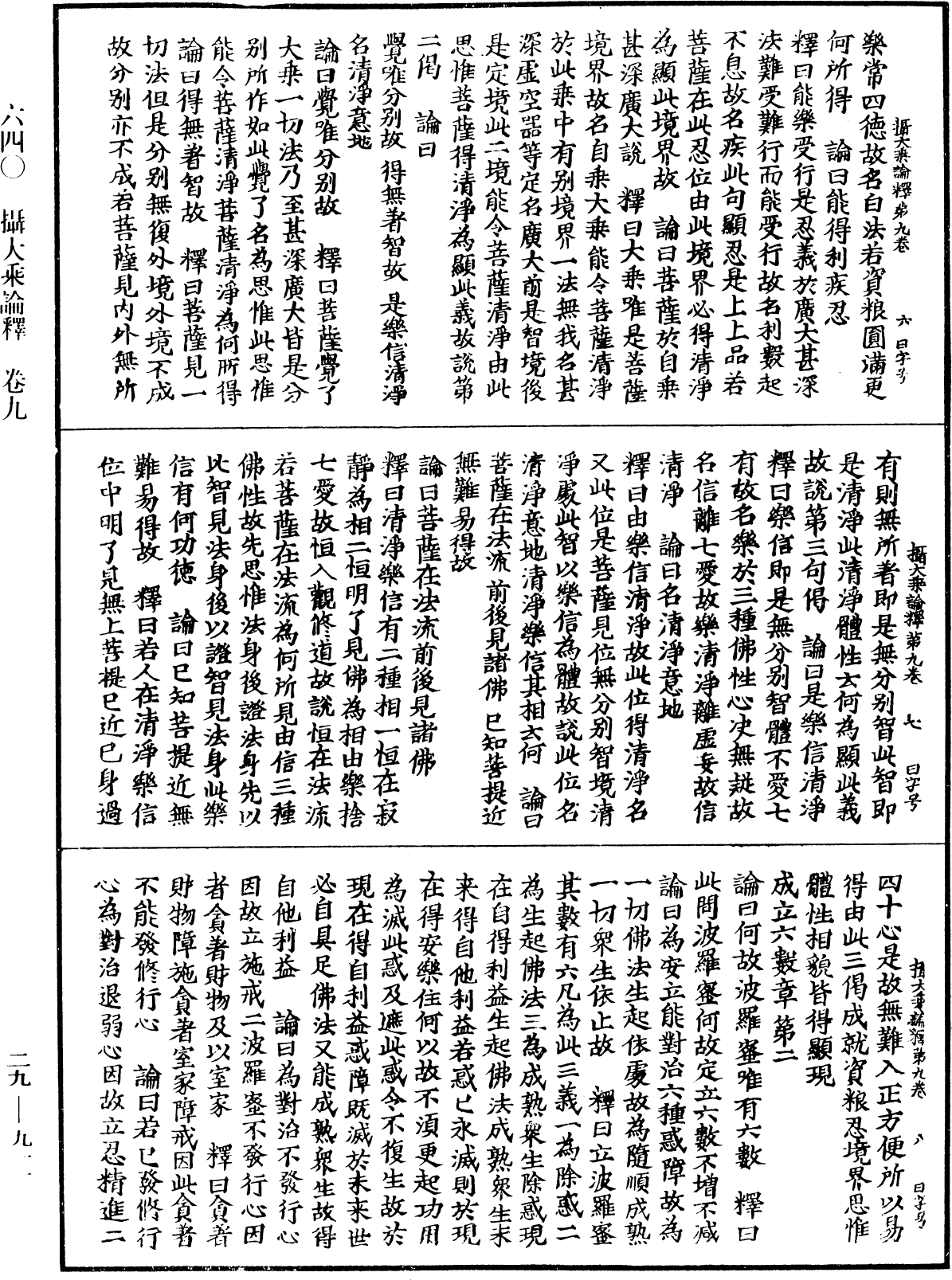 File:《中華大藏經》 第29冊 第0911頁.png