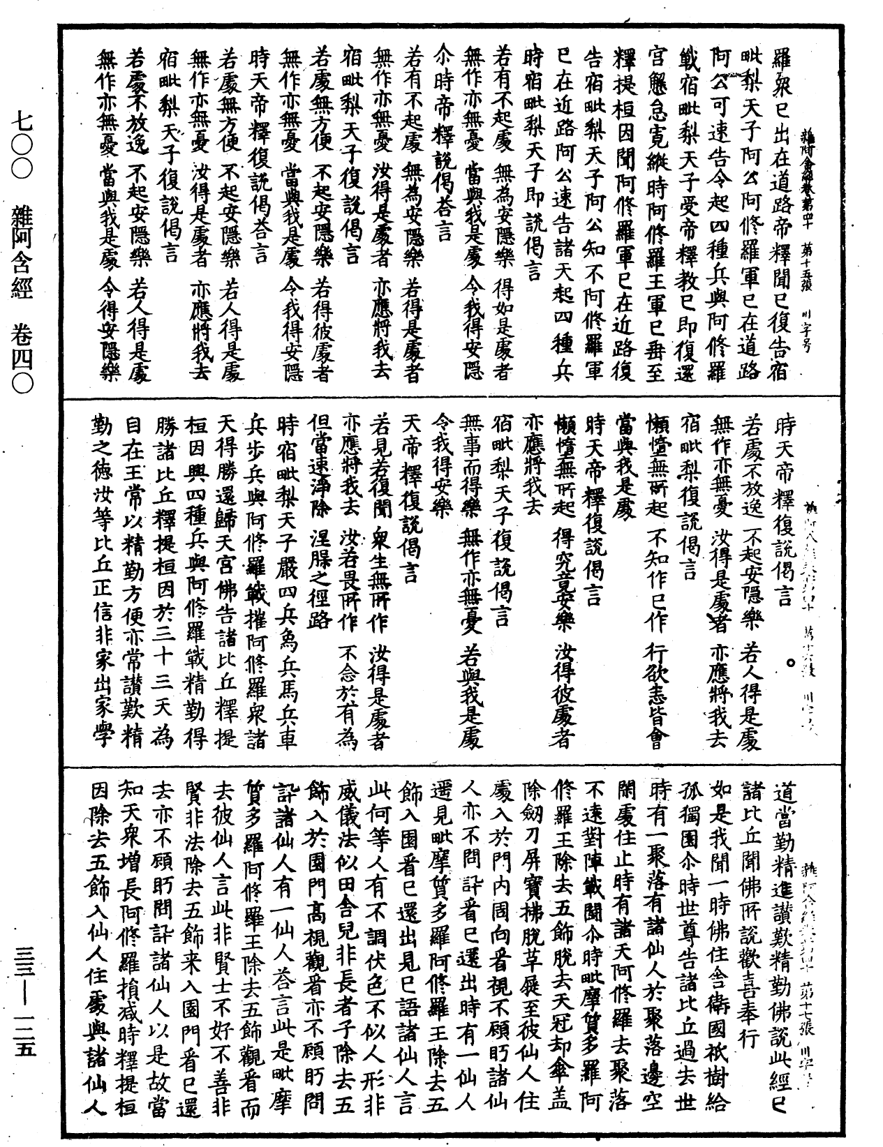 File:《中華大藏經》 第33冊 第0125頁.png