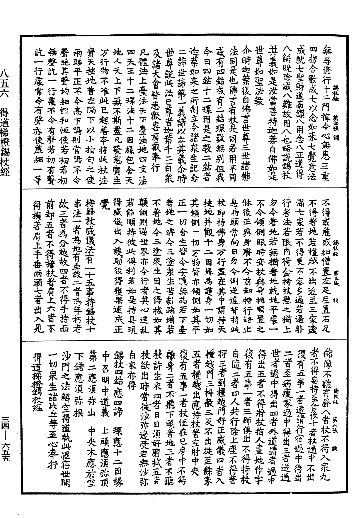 File:《中華大藏經》 第34冊 第0655頁.png