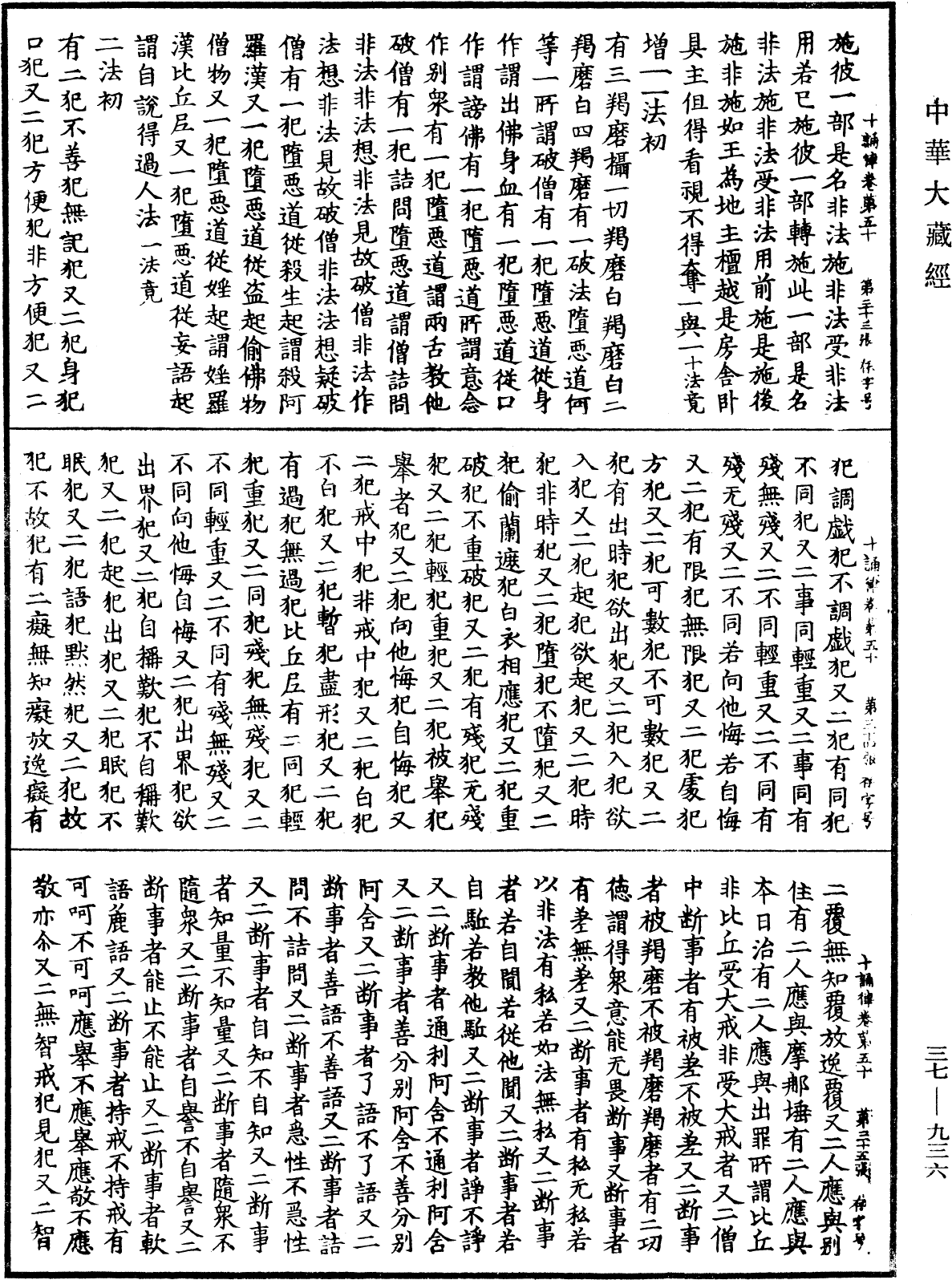File:《中華大藏經》 第37冊 第936頁.png