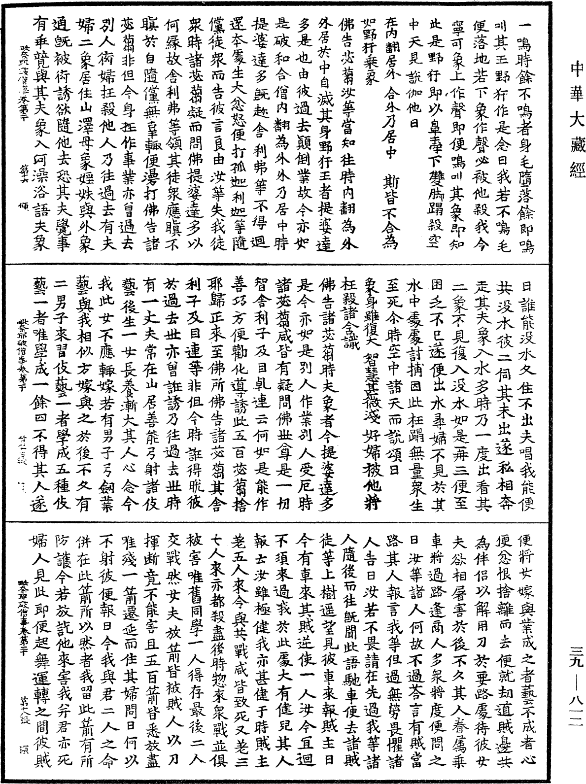 File:《中華大藏經》 第39冊 第0812頁.png