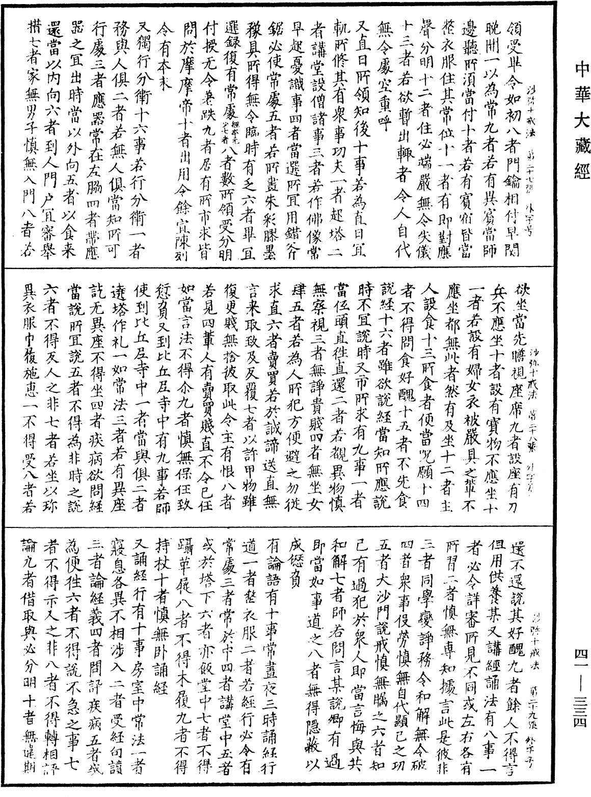 File:《中華大藏經》 第41冊 第334頁.png